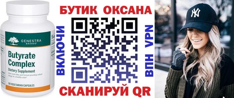 Бутират бутандиол  Купить где  Сочи 