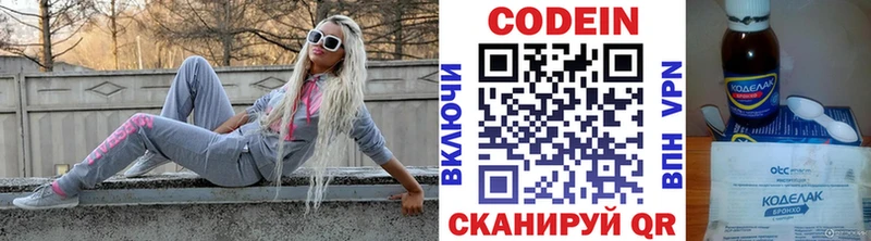 Codein напиток Lean (лин)  Купить где  Сочи 